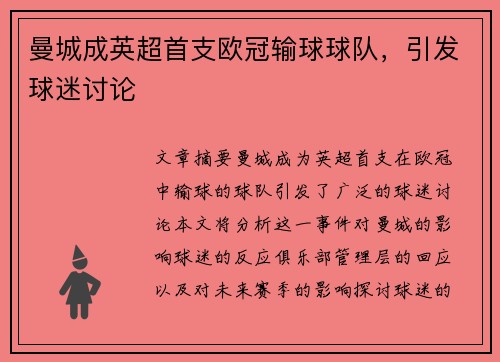 曼城成英超首支欧冠输球球队，引发球迷讨论